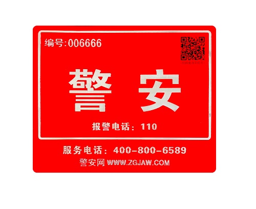警安车证申领流程