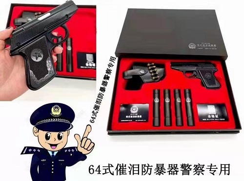 64催泪防暴器